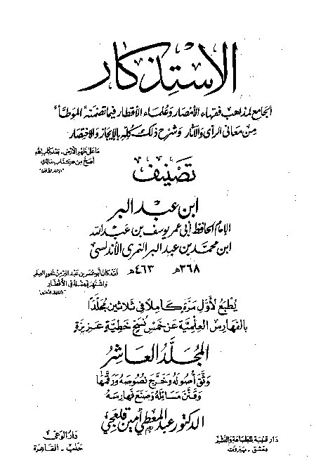 Al-Istidzkar Ibnu Abdil Barr Jilid 10